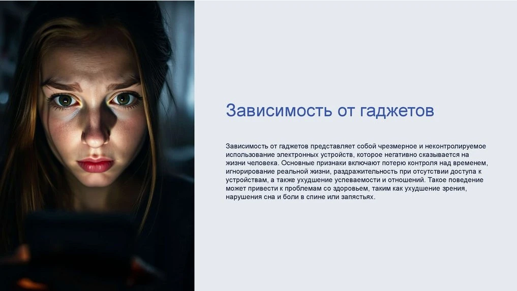 Признаки гаджетомании
Человек много времени проводит с гаджетом в руках. Все свободное время уделяет