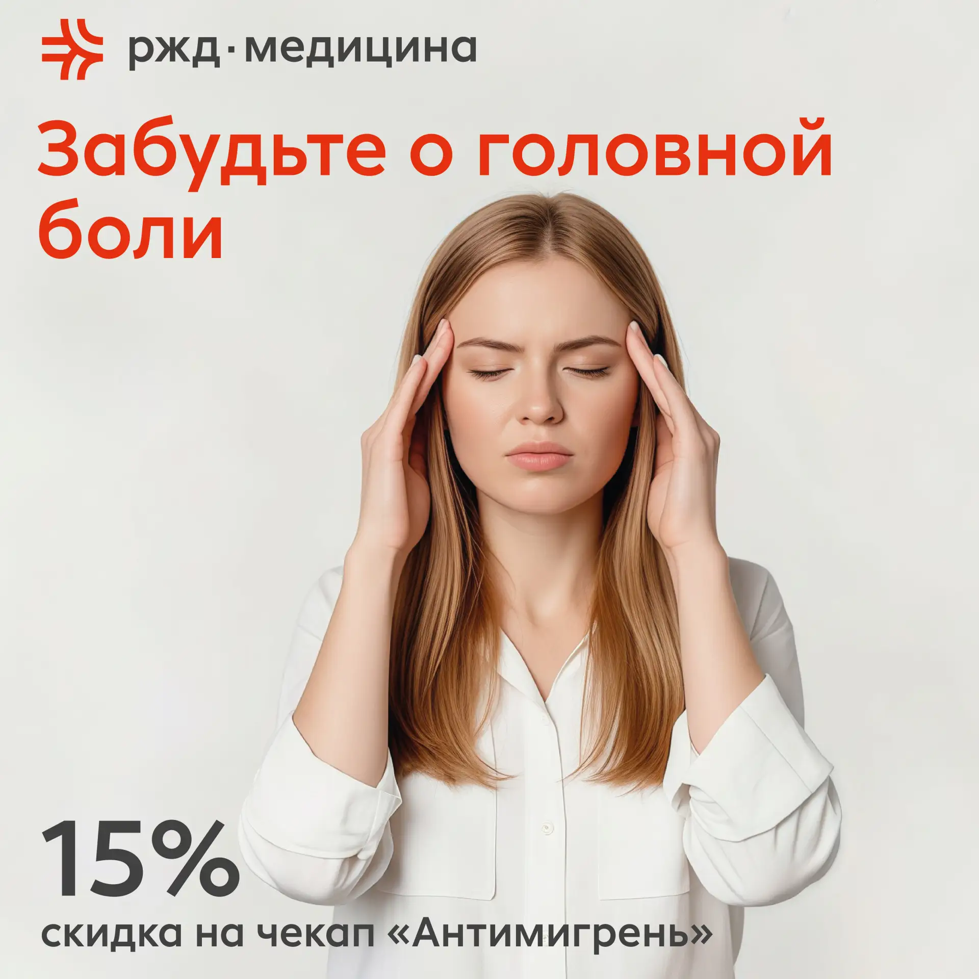 💊 Болит голова? Пора разобраться в причинах! 💊