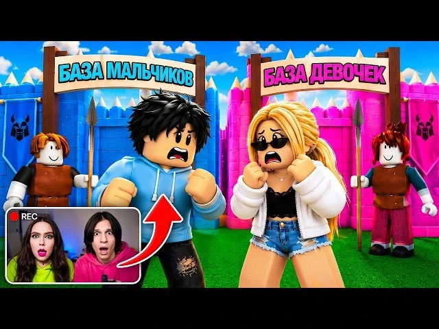 🏠 БАЗА МАЛЬЧИКОВ vs БАЗА ДЕВОЧЕК в 99 НОЧЕЙ Roblox! 😱