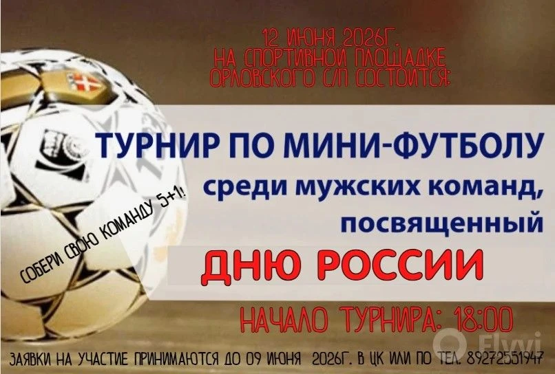 Уважаемые мужчины, папы наших спортивных мальчишек !Турнир по мини‑футболу на горизонте...