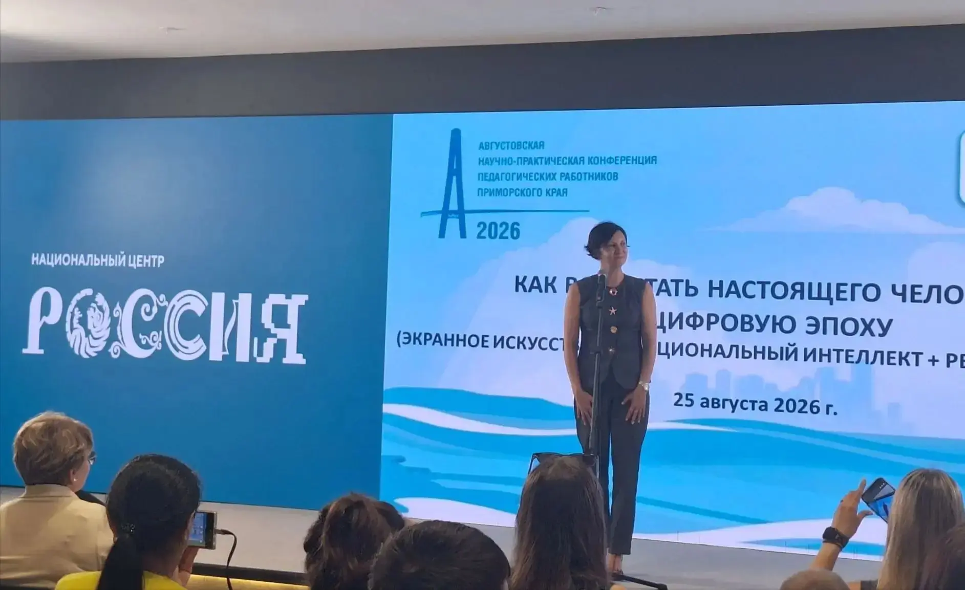 ✅️25.08.2026 во Владивостоке, в Национальном центре «Россия», в рамках краевой августов...