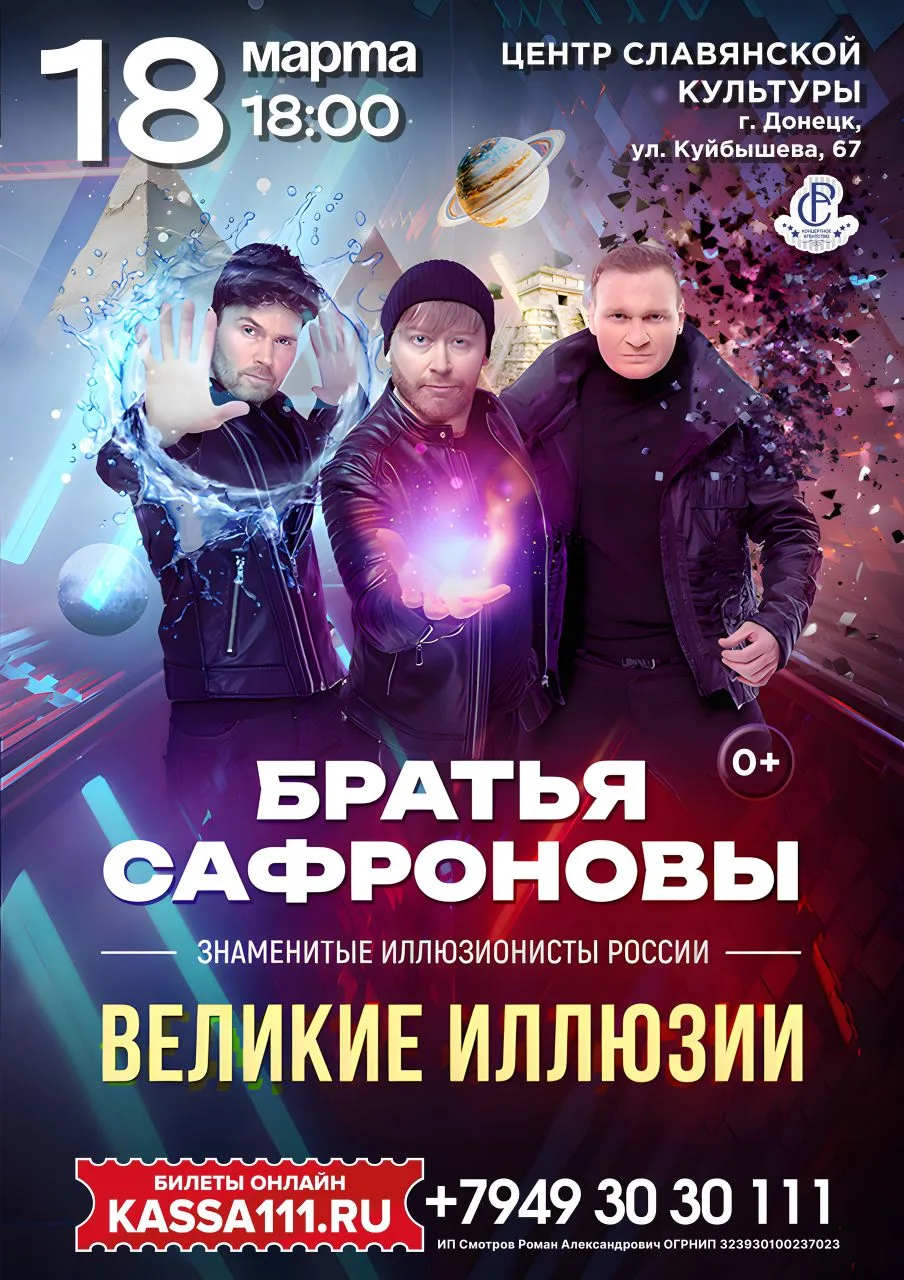 18 марта ( среда) 2026. Донецк, Центр славянской культуры, 18:00