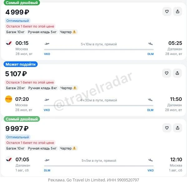 Москва — Даламан от 5000₽ в одну сторону, вылет ночью и утром, рейсы прямые, с багажом
