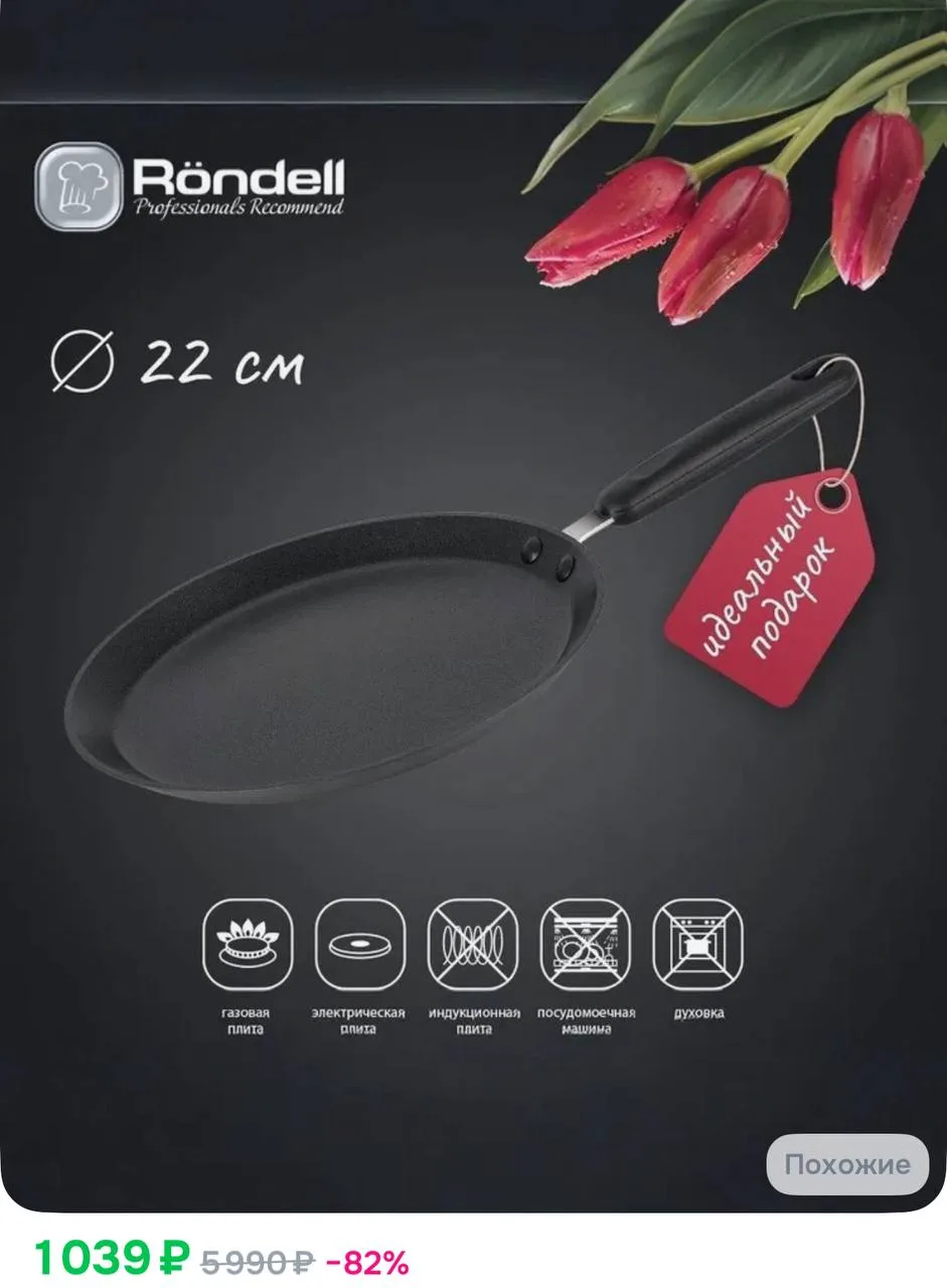 Rondell Сковорода блинная 22 см Pancake frypan RDA-274 антипригарная