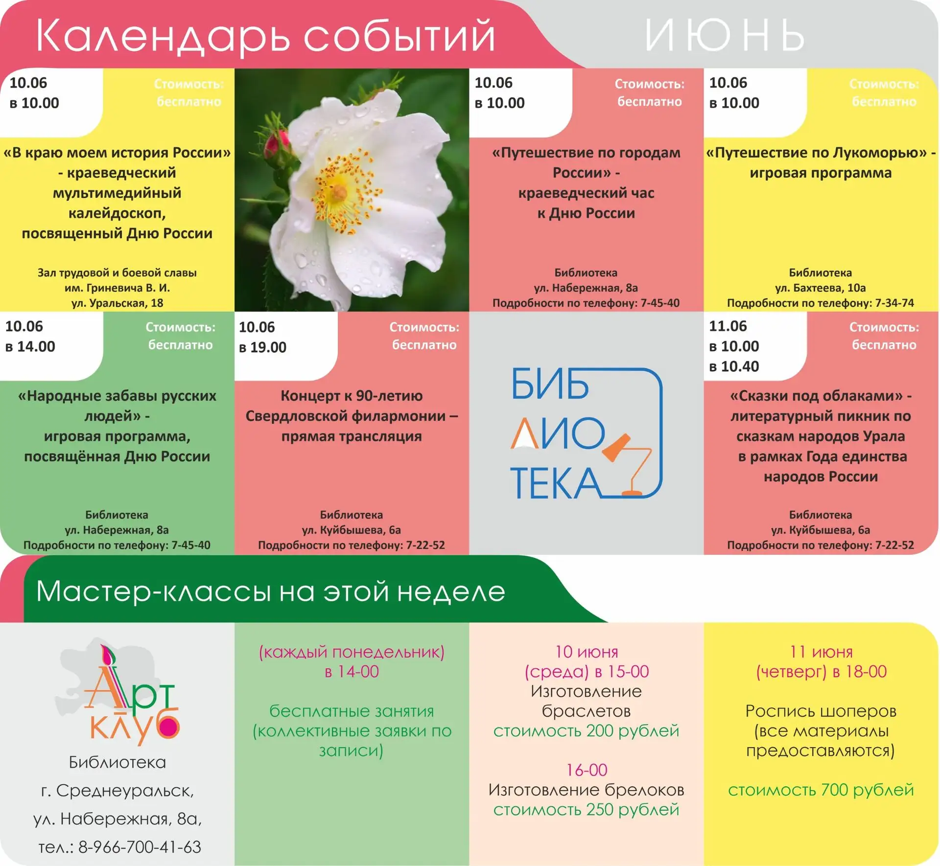 #КалендарьСобытий
#БиблиотекаСреднеуральск
cbssredneuralsk.ru/
