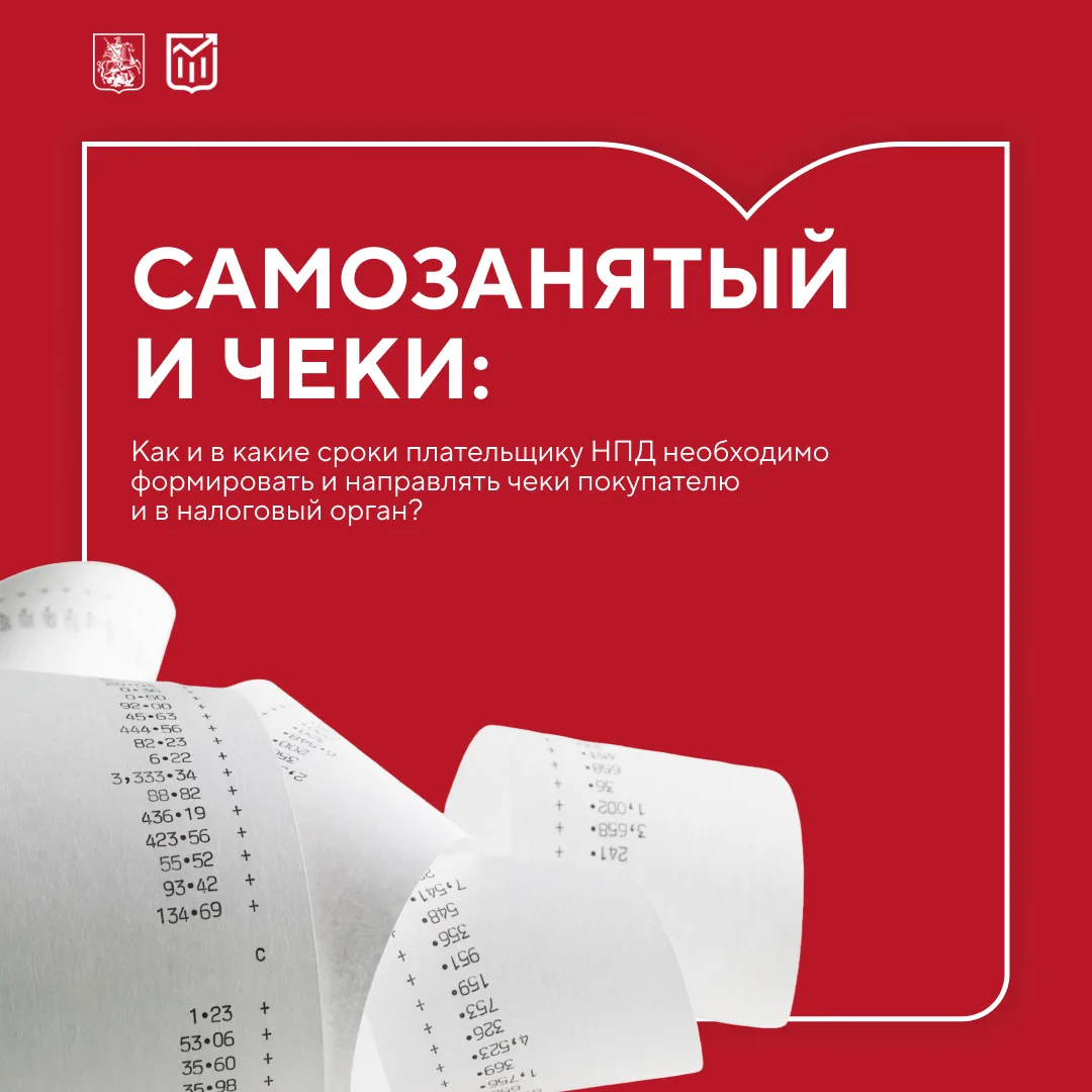 Самозанятый и чеки: как не получить штраф

➡ Мы уже рассказывали, что в столице работает уже свыше 2