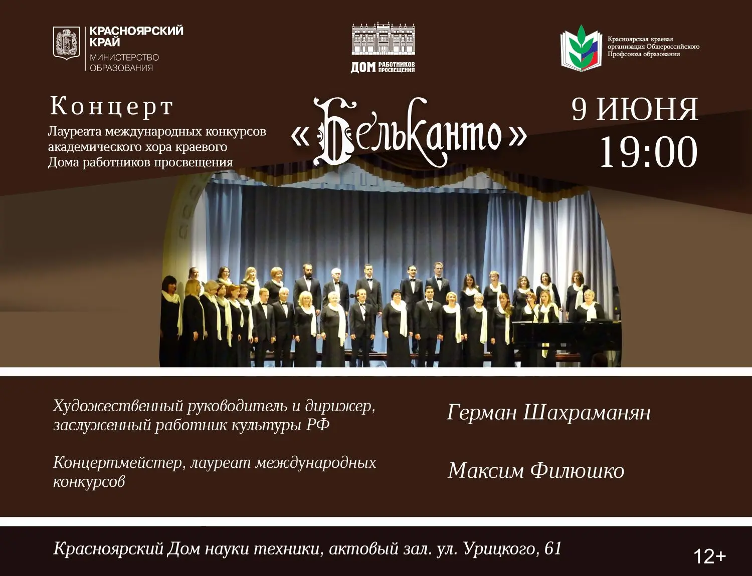 🌿🎶 Концерт смешанного академического хора «Бельканто»