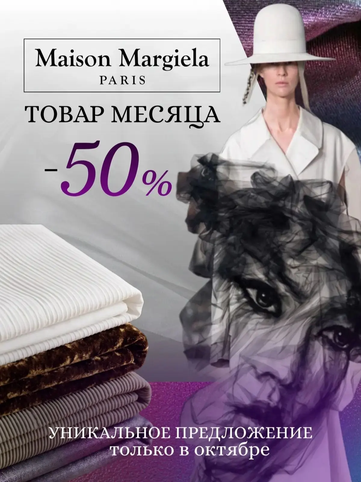 Maison Margiela — это не просто верхняя одежда, а объект концептуального дизайна, где к...