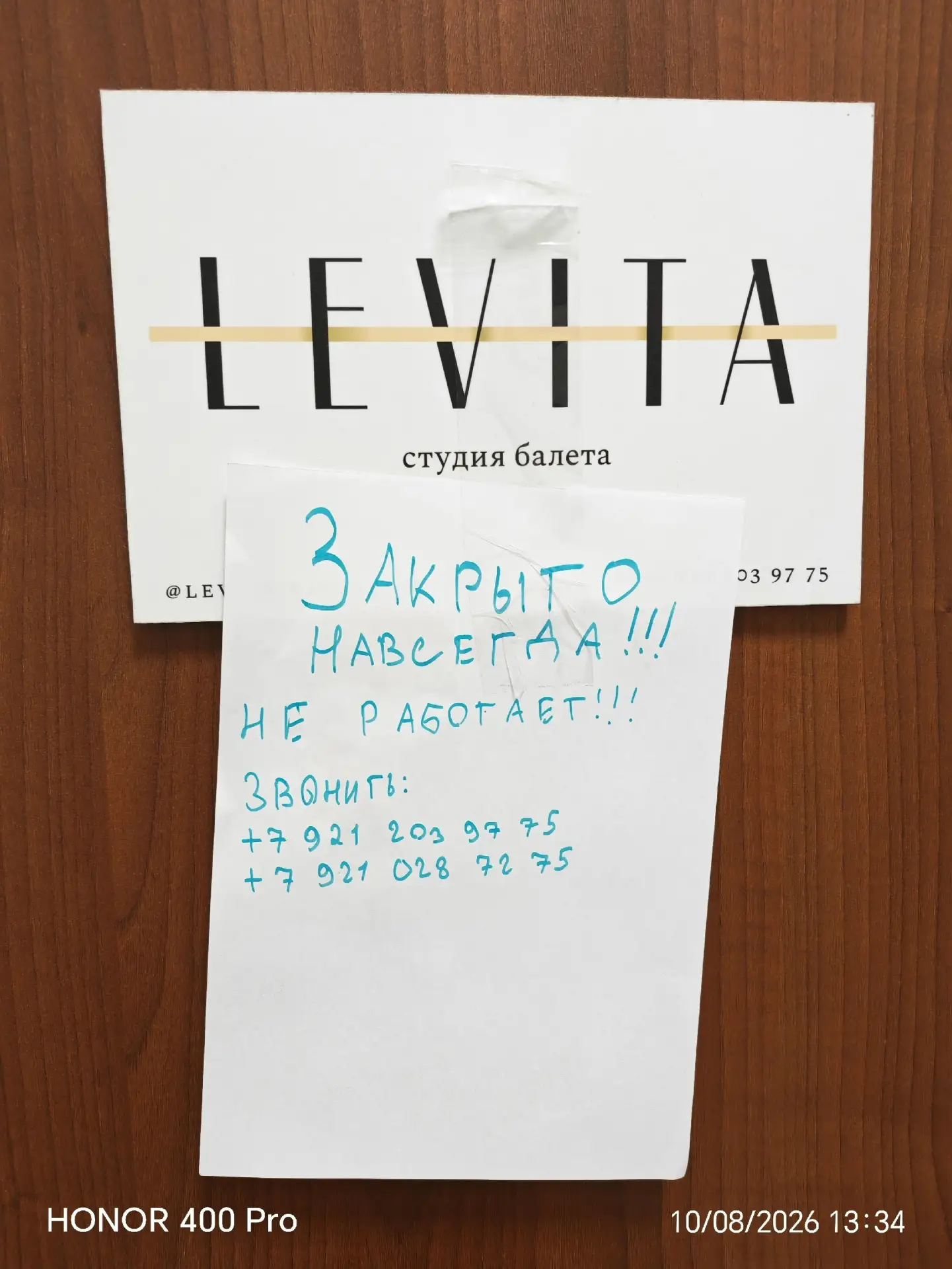 Студия Levita закрылась, а деньги за абонементы кто вернет?