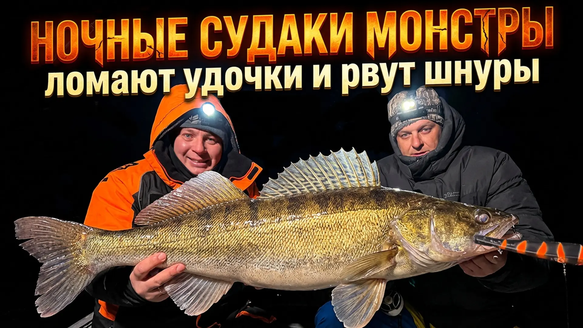 ❗️УДОЧКИ ПОПОЛАМ, ШНУРЫ В ДРЫЗГ! ЭТИХ ЗУБАСТЫХ ТВАРЕЙ НЕ ОСТАНОВИТЬ❗️