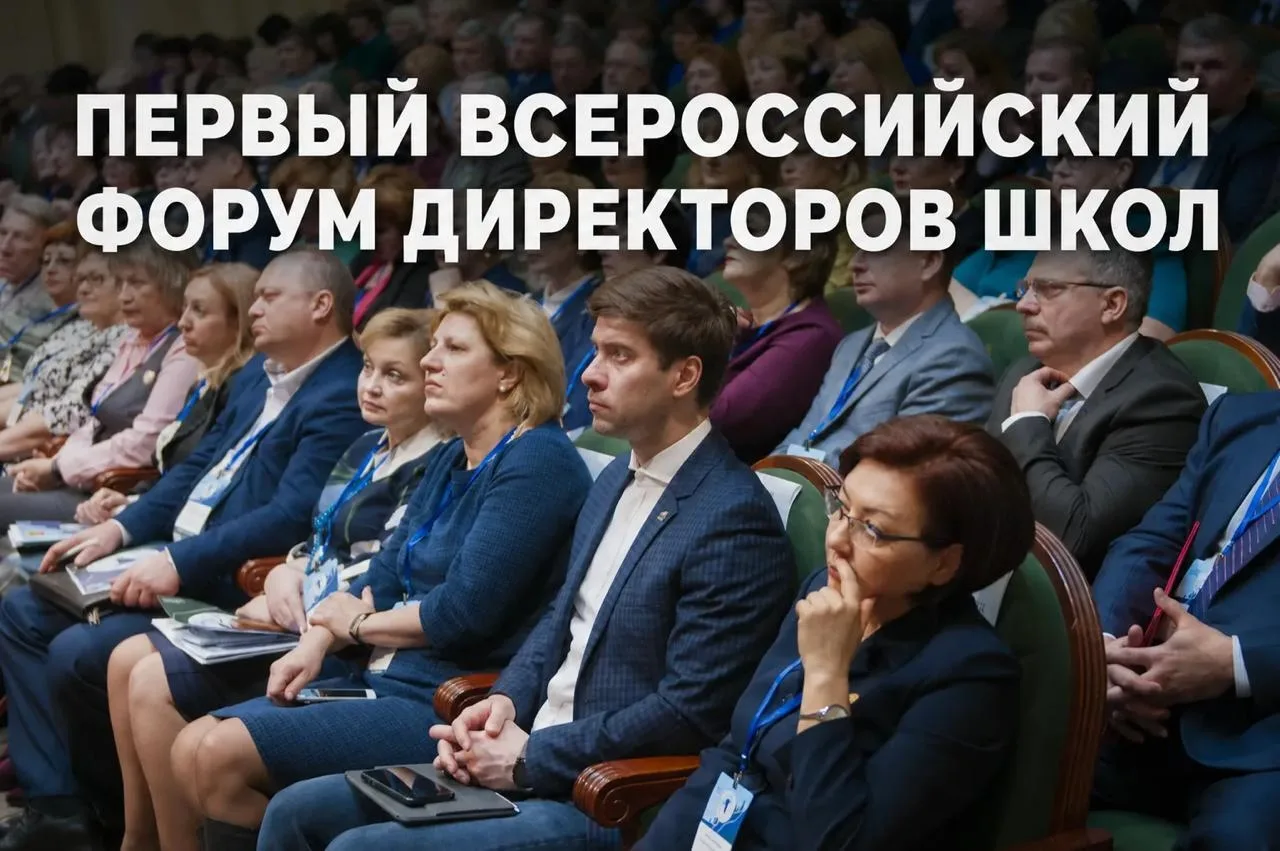 Кузбасские педагоги могут подать заявку на первый Всероссийский форум директоров школ, ...