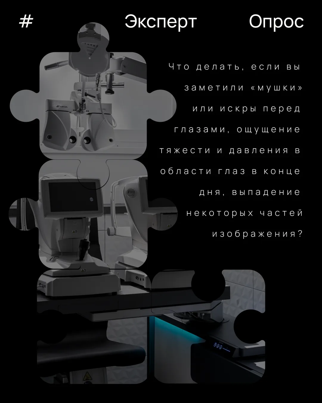 Что делать, если вы заметили «мушки» или искры перед глазами, ощущение тяжести и давлен...