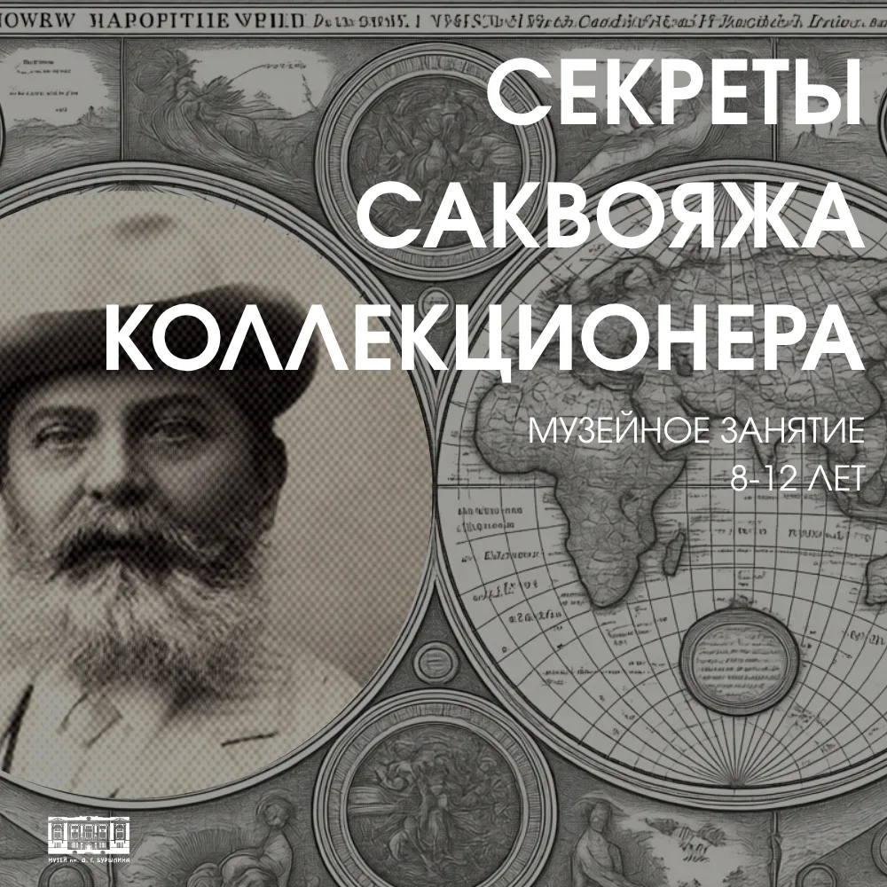 🏛️ Музей Бурылина