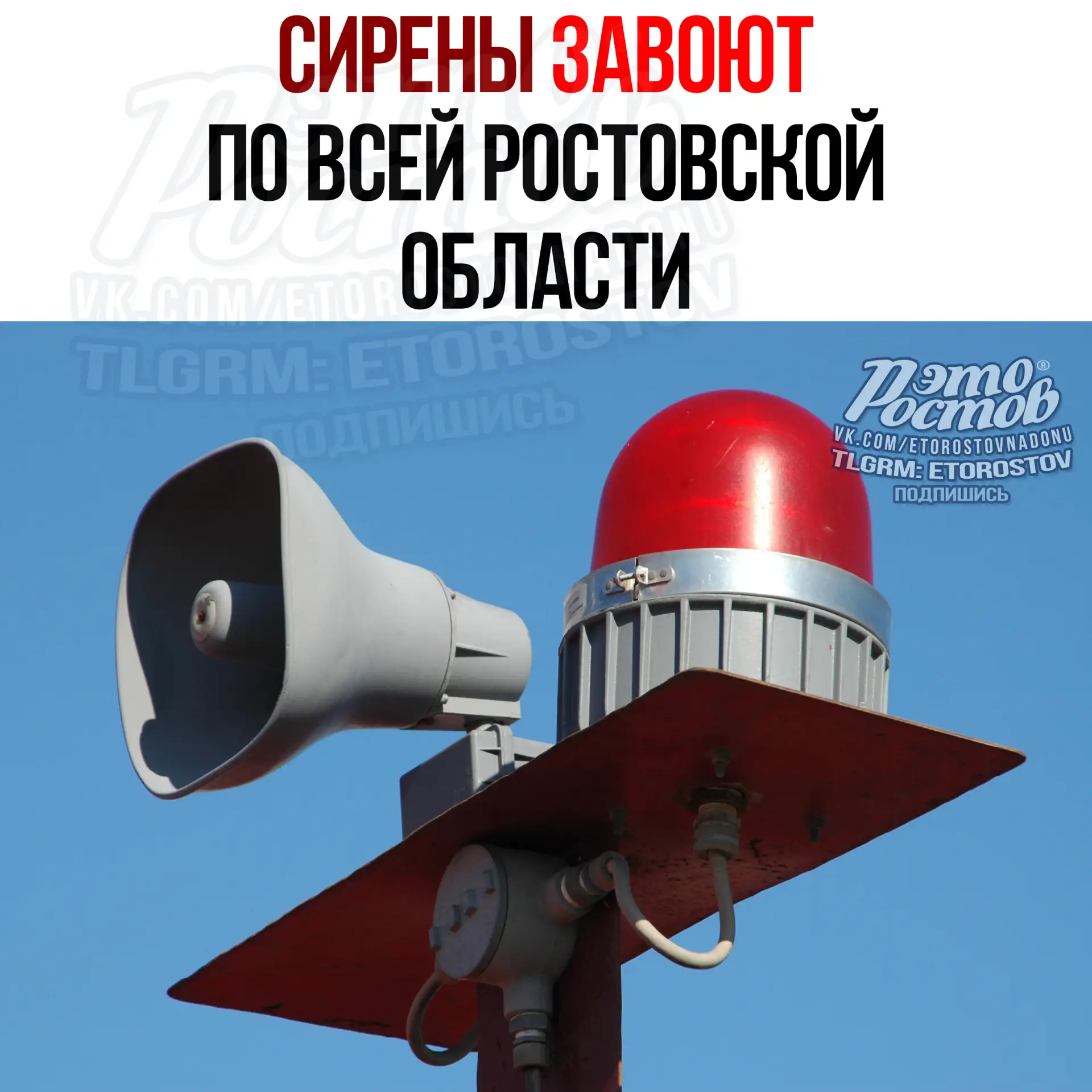 🔊 Сирены завоют в Ростовской области 7 октября