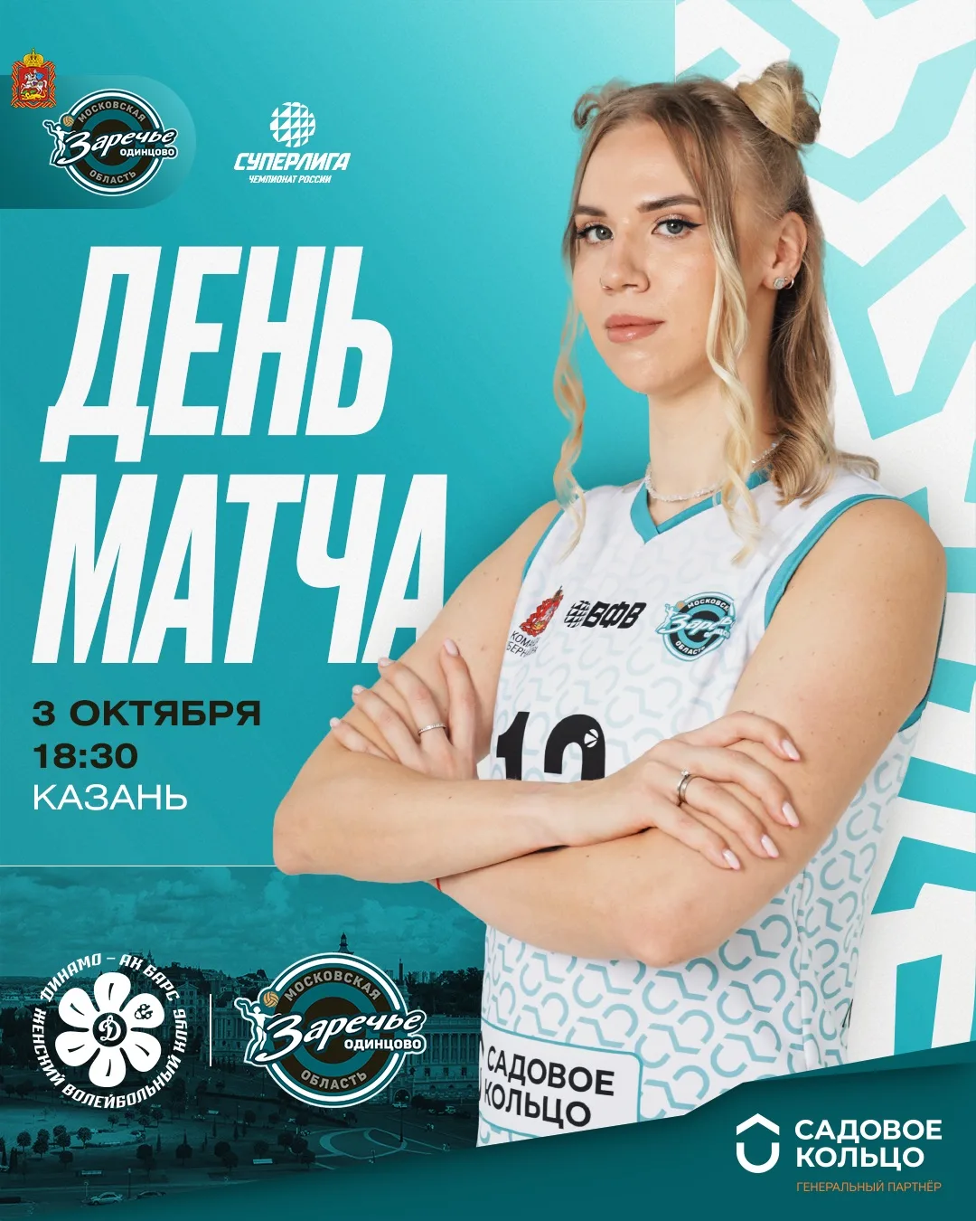 ❗️ДЕНЬ МАТЧА ❗️
