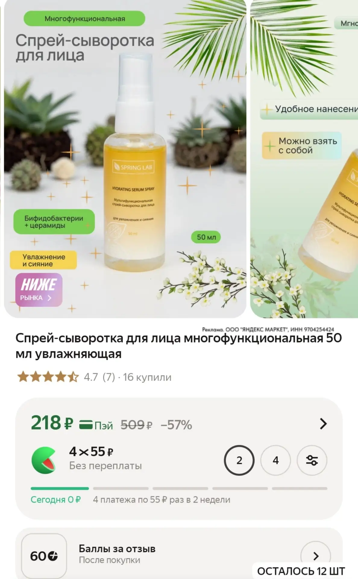 ⁣⁣⁣⁣⁣60 баллов за отзыв