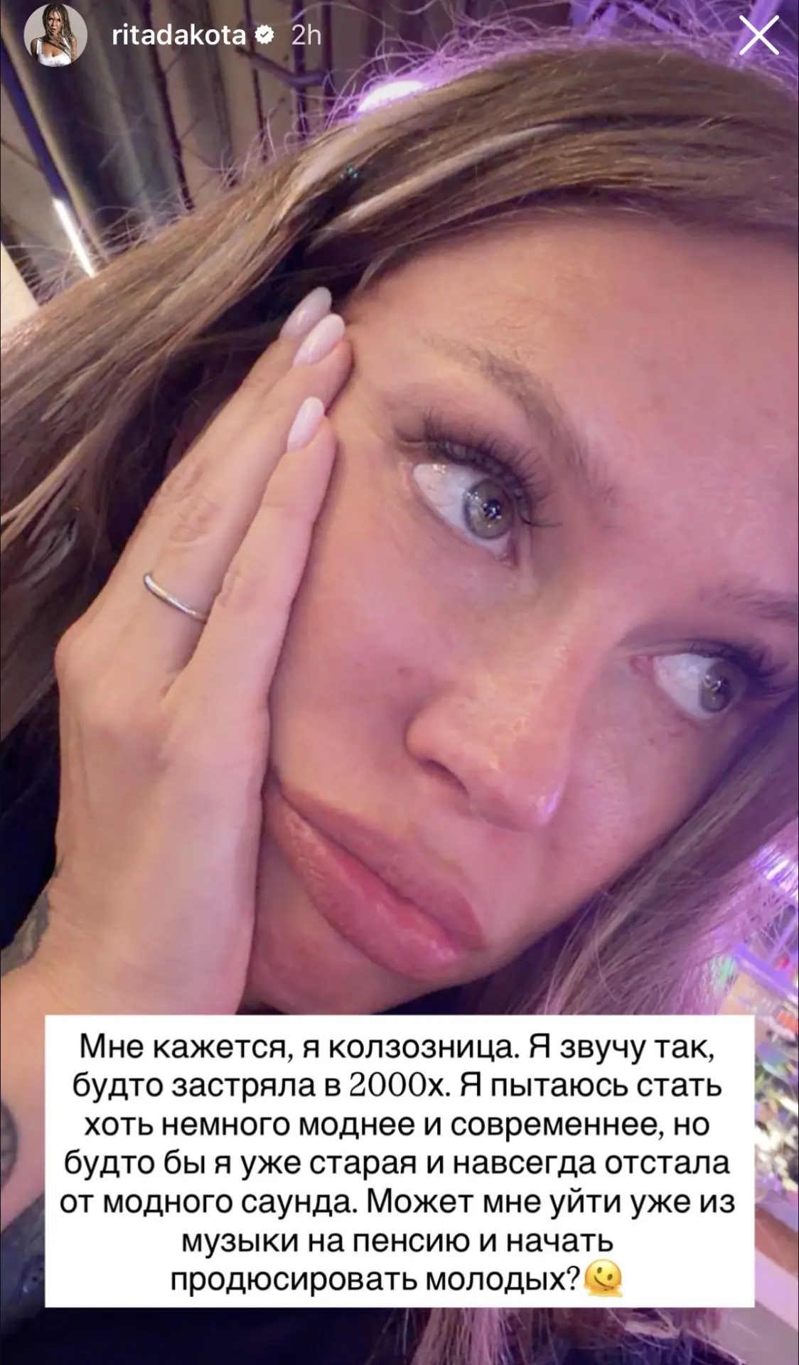 До Риты Дакоты начало что-то доходить, но выводы были сделаны неправильные.