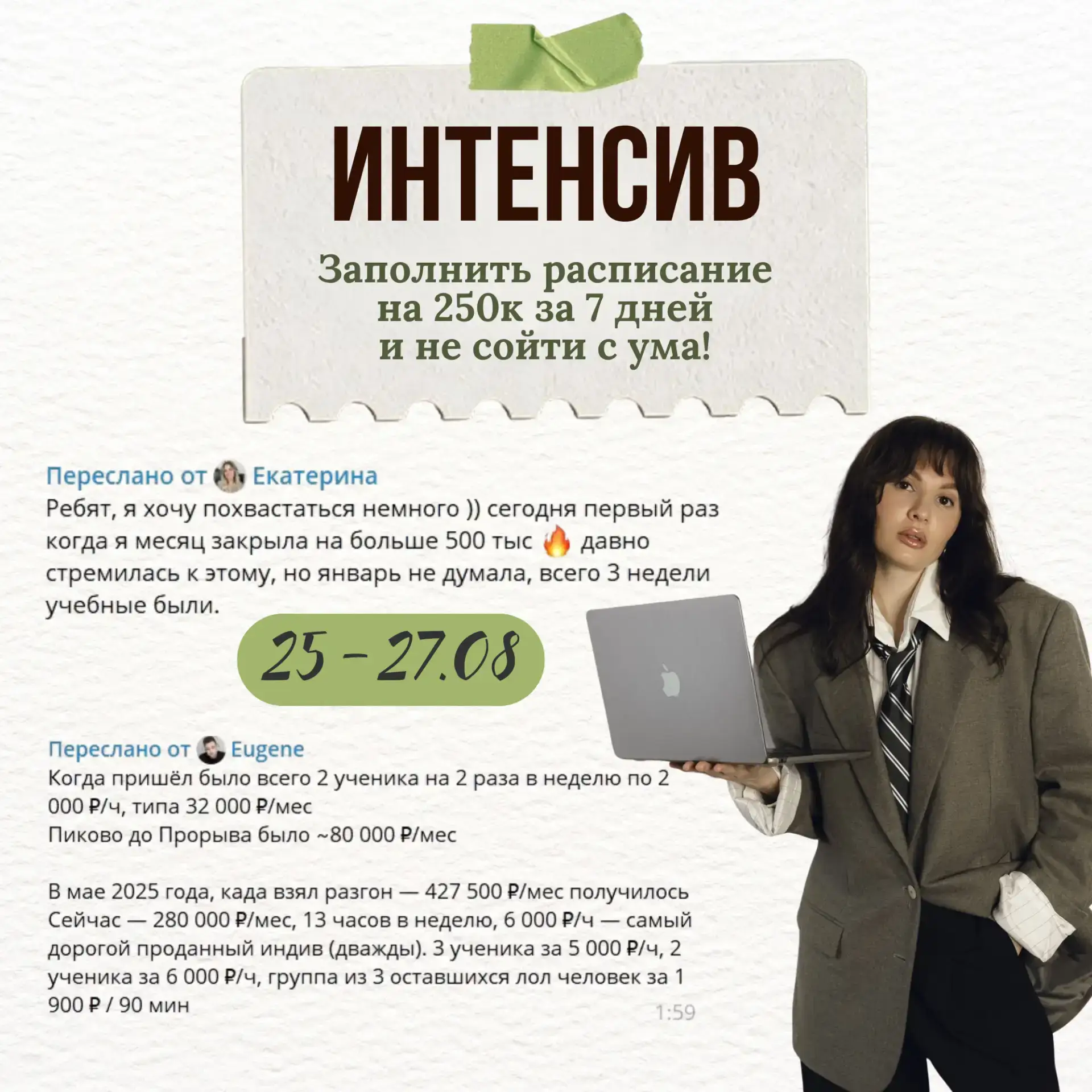 Почему один репетитор набирает учеников на 250000 и спокойно закрывает ноутбук вечером,...