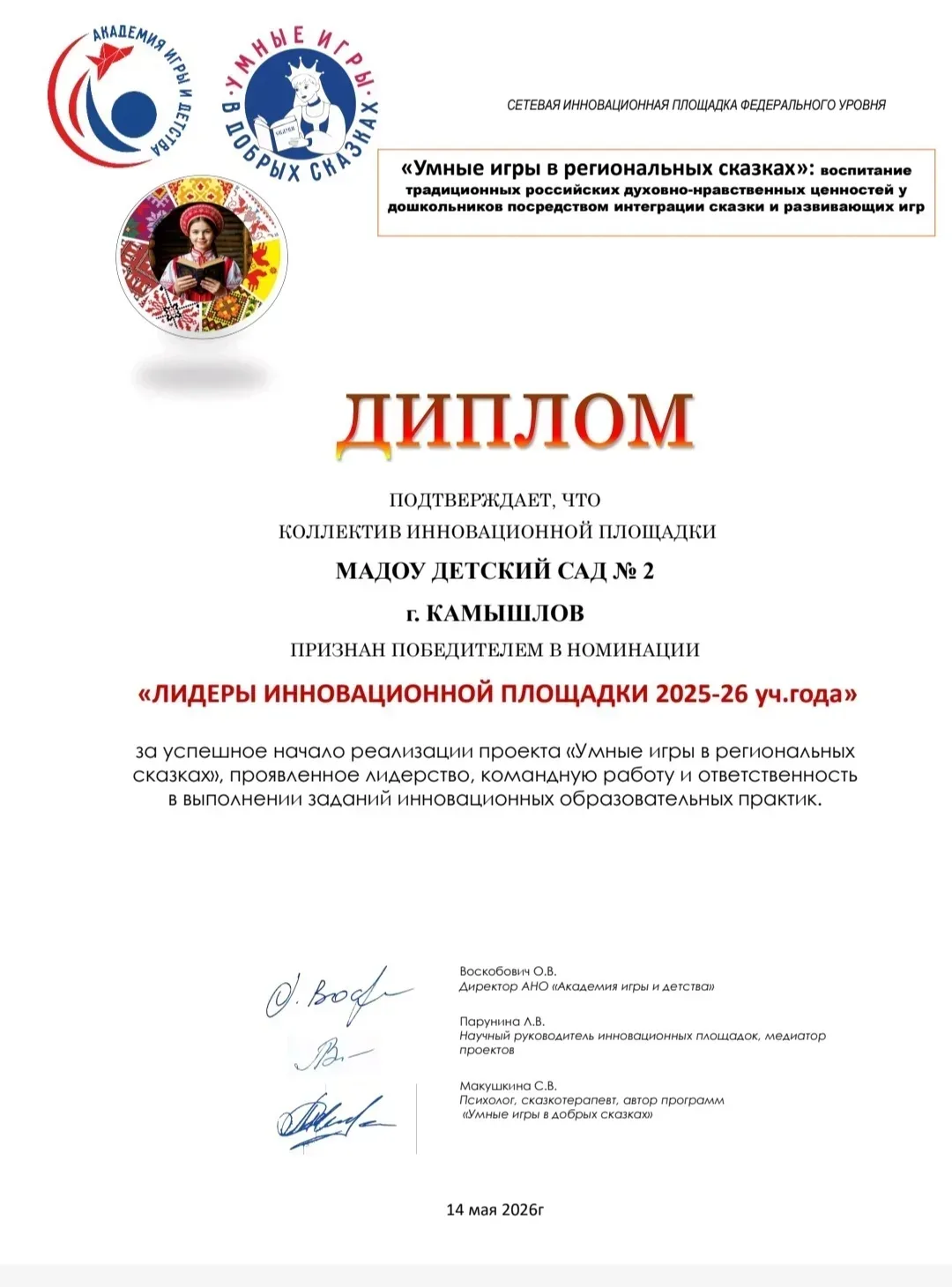 👏👏👏Поздравляем победителей в номинации «Лидеры инновационной площадки 2025–2026 учеб...