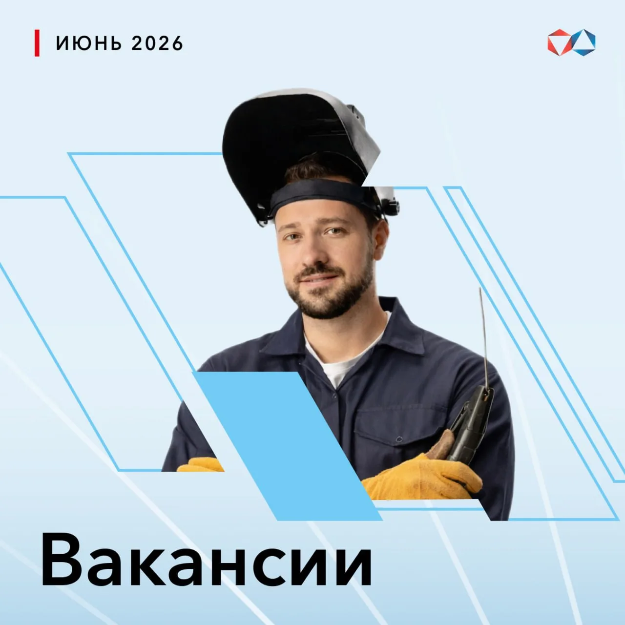⚡️ Управление капитального строительства (УКС) АЛРОСА приглашает электросварщиков ручной сварки 5 ра