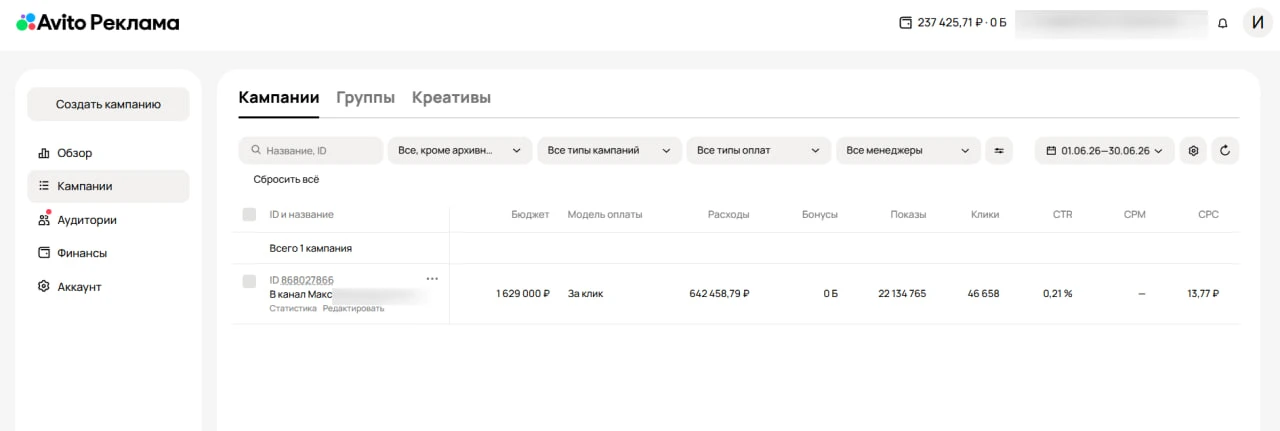 🔥 Реализовала 640 000 рублей в Авито Рекламе в июне на этом проекте. 
На основе этого делюсь некото