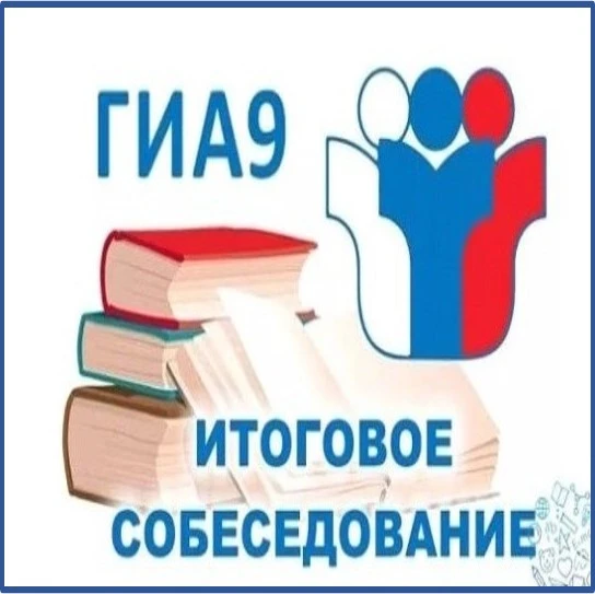 ‼️ ВСЕ изменения итогового собеседования для 9 класса в 2026 году