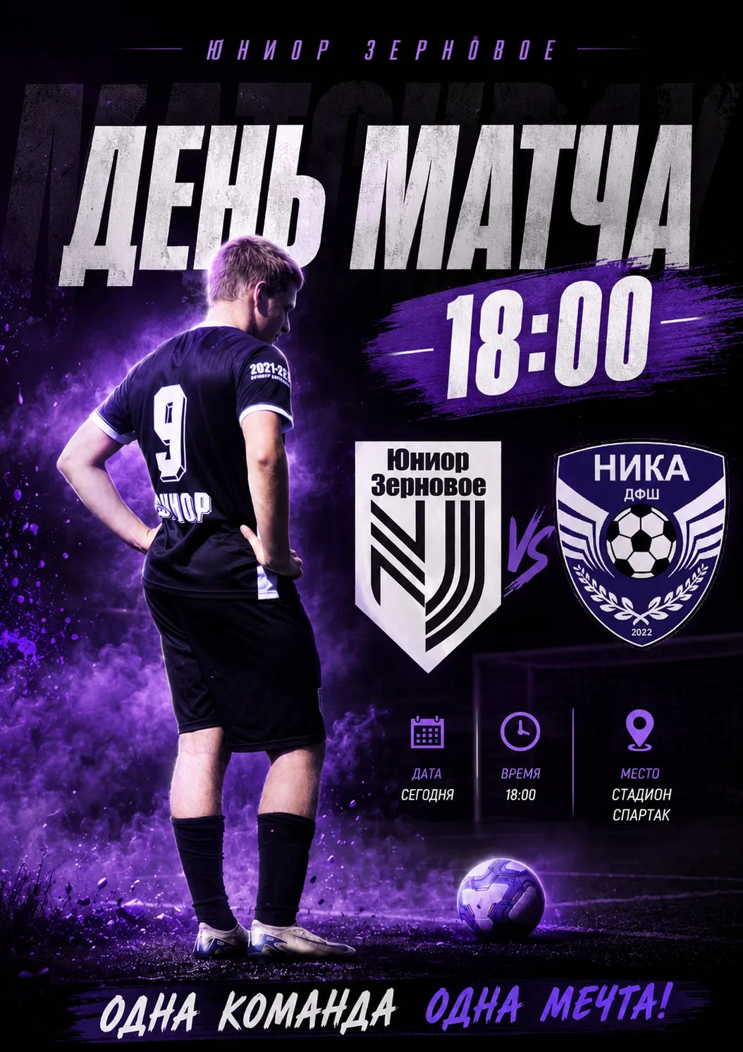 День матча 🔥⚔️ 

Сегодня наша первая команда в рамках 18-го тура ДЮФЛ города Симферополь сыграет пр