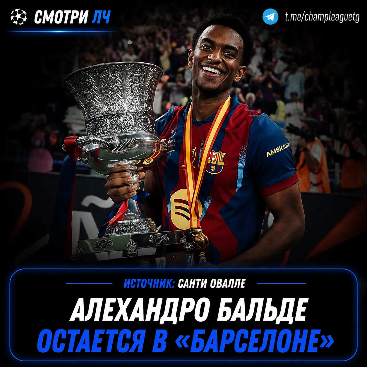 БАЛЬДЕ ОСТАЕТСЯ В «БАРСЕ»! ✅