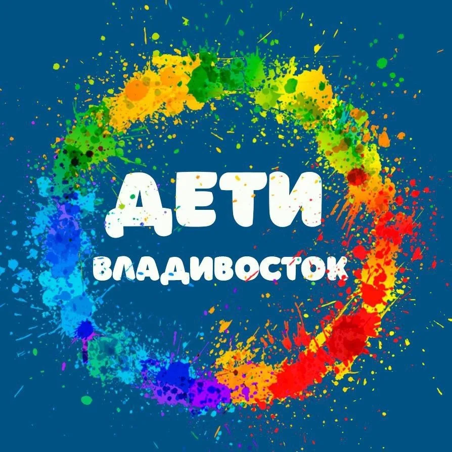 🔥Сегодня хотелось бы порекомендовать вам наших друзей и партнёров - Афиша Дети Владиво...