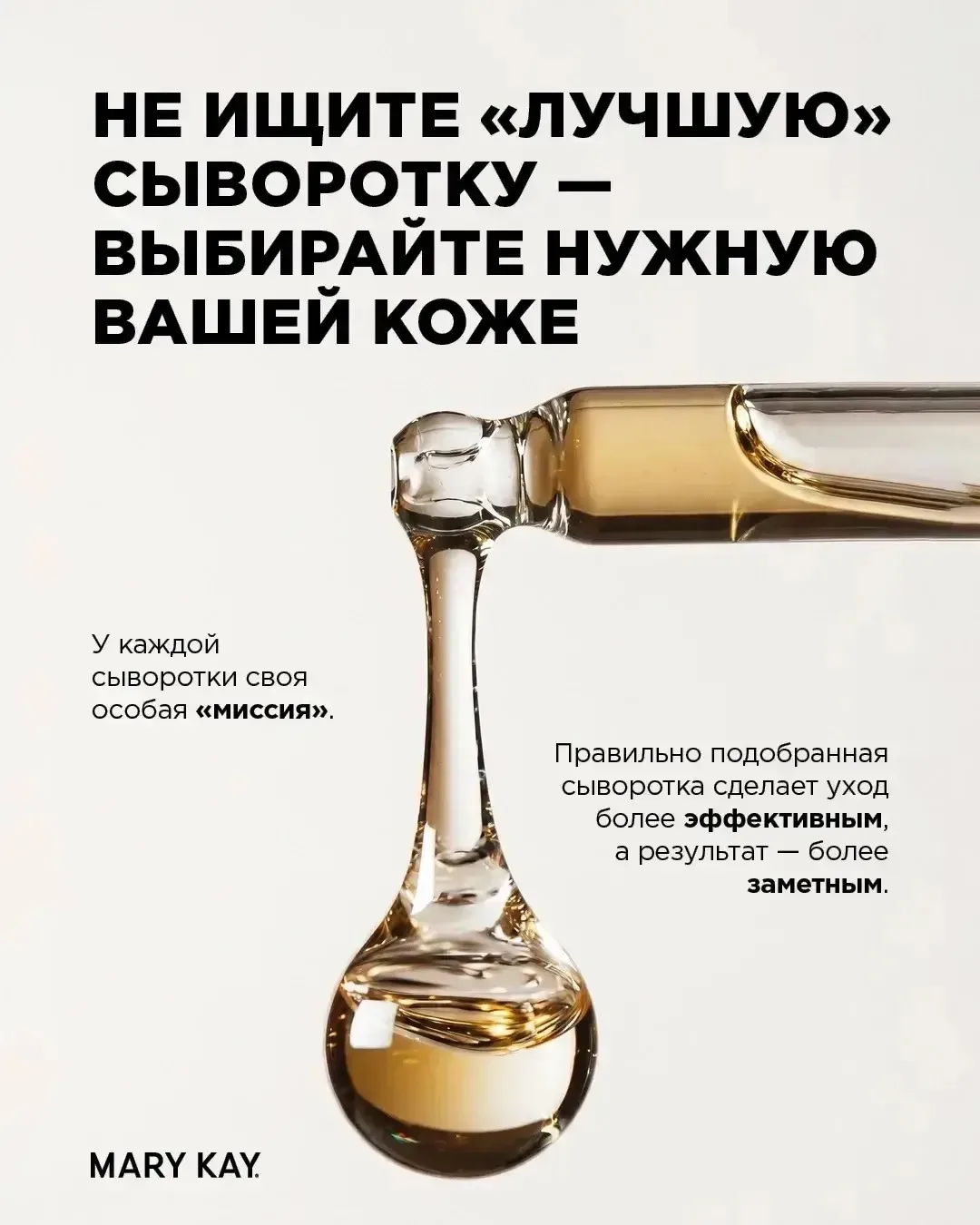 И помни- одной сыворотки недостаточно, чтобы закрыть ВСЕ потребности кожи.