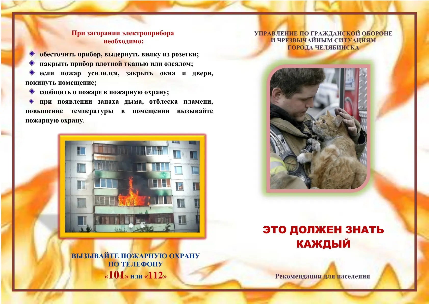 Продолжаем делиться важной информацией от Управления по гражданской обороне и чрезвычай...