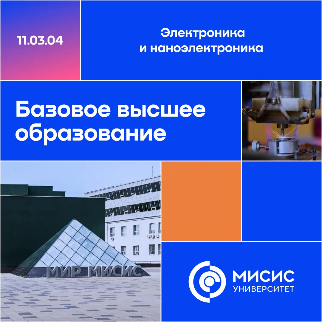 Представь: ты будешь учиться на одной из лучших программ в России 🤩

Университет МИСИС занимает 1 м
