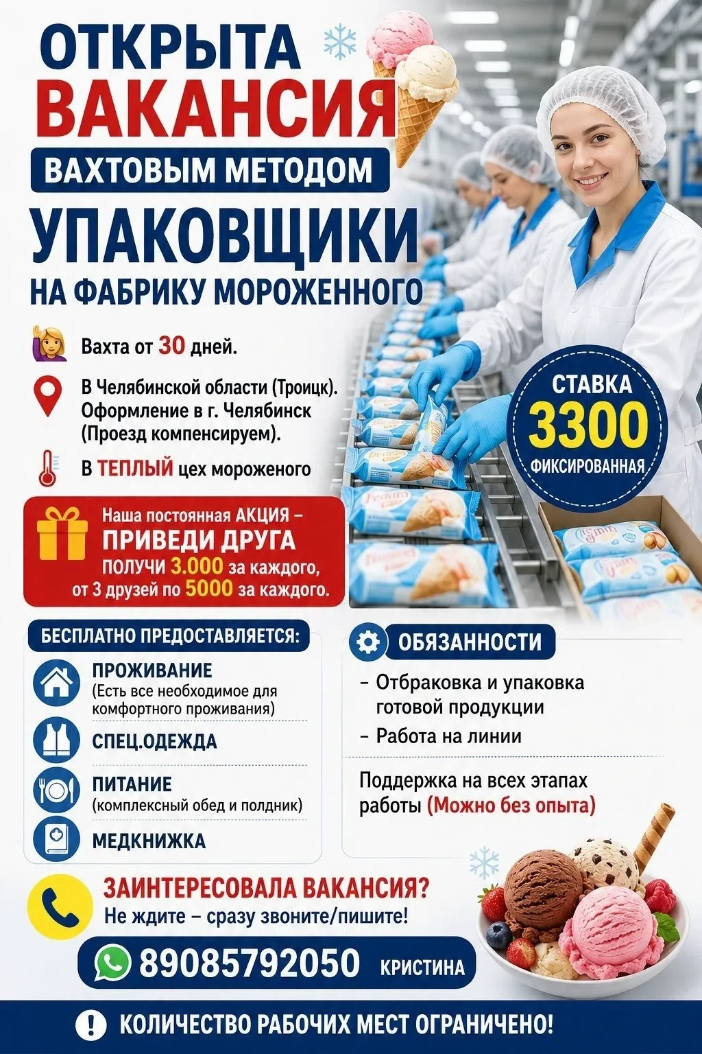 Работа с проживанием в г.Троицк (Челябинская область)От 99.000 за вахту! 
Требуются укладчики-упаков
