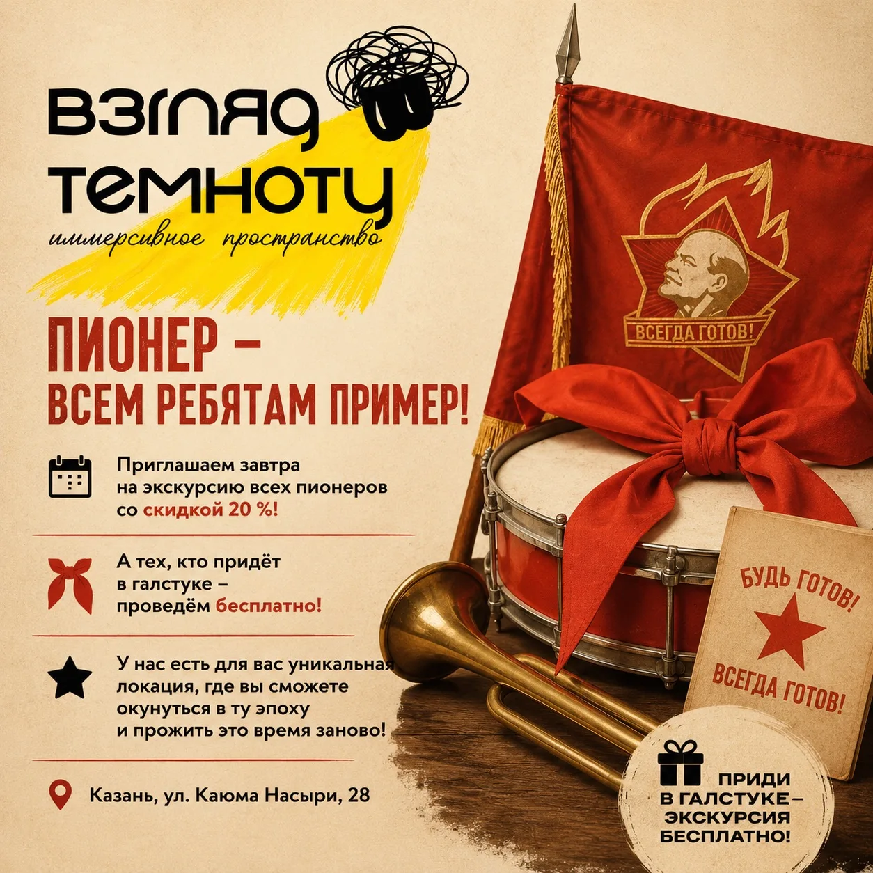 Пионер — всем ребятам пример!