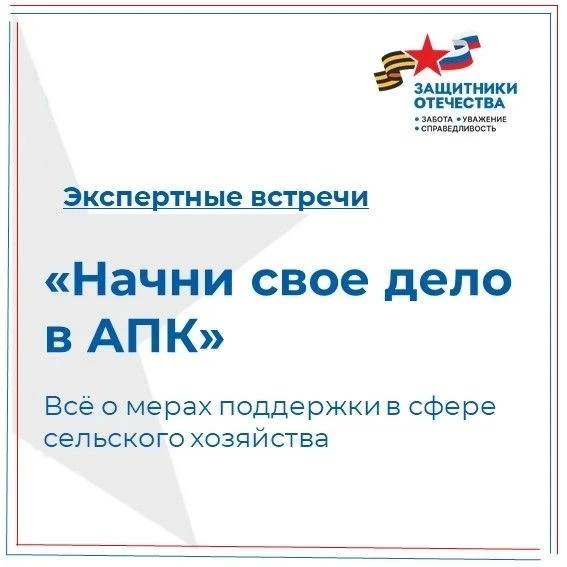 28 августа ветеранам СВО и членам их семей расскажут как начать свое дело в агропромышл...