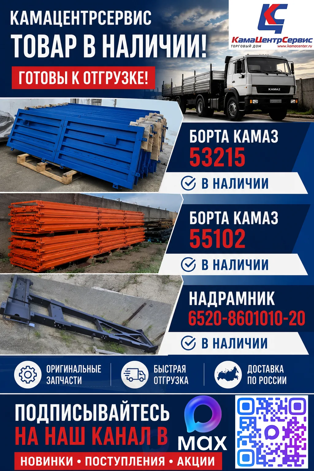 Товар в наличии и готов к отгрузке 🚛
Заказ можно сделать любым удобным для Вас способом:
📞 отправи
