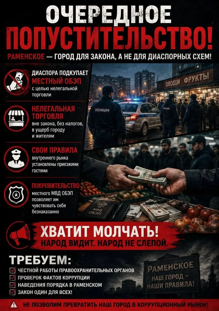 Разгул этнической нелегальной торговли в Раменском выходит на новый уровень!