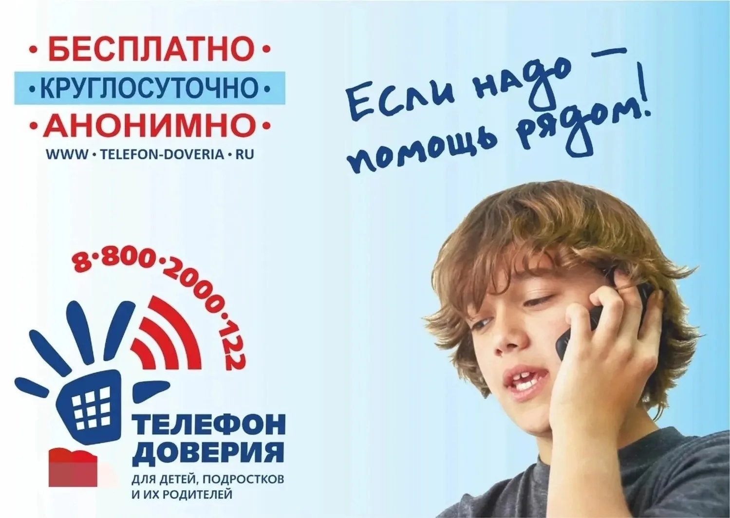 ✨📞17 мая — Международный день детского телефона доверия 📞✨