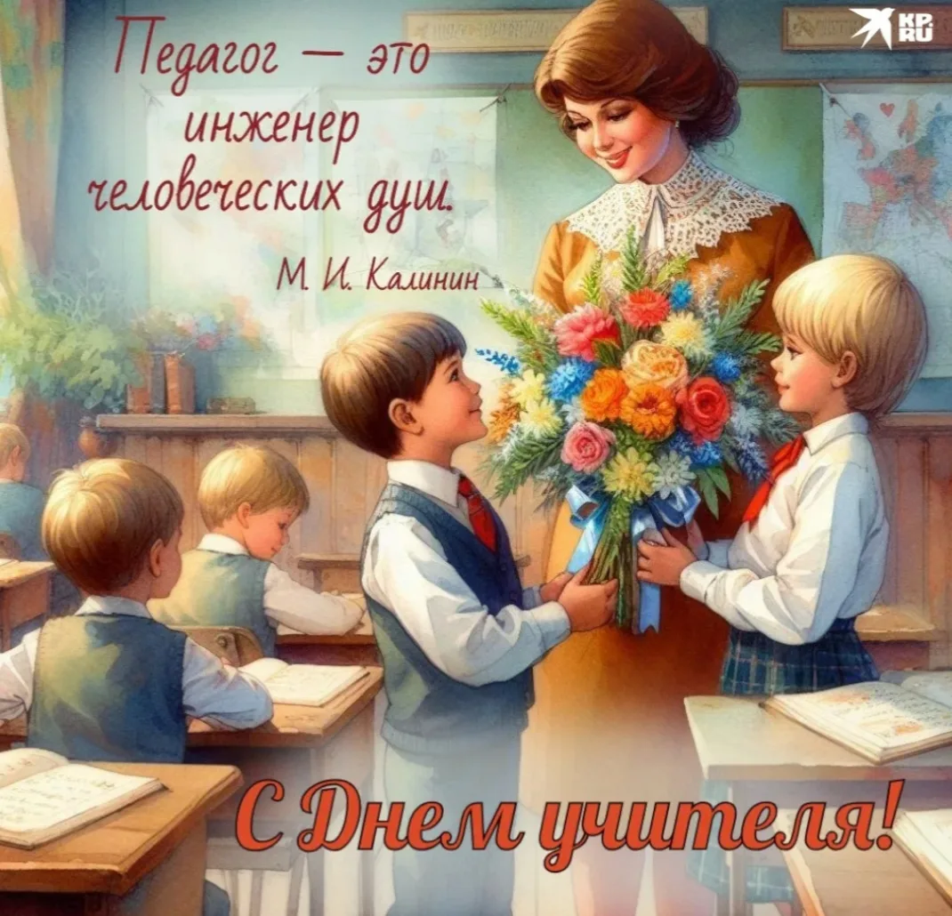 5 октября - День учителя💐