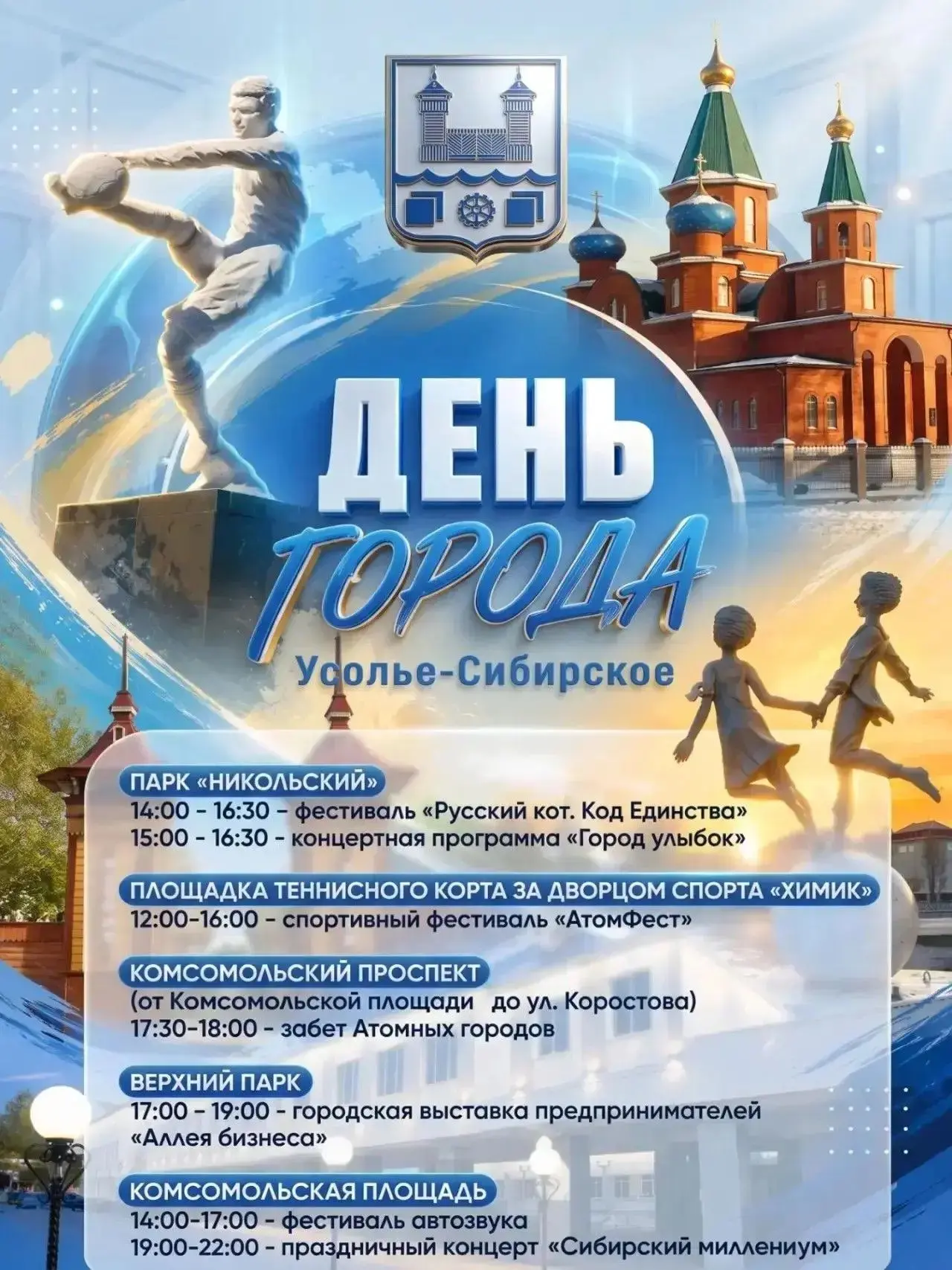 Усольчане, с Днём города!