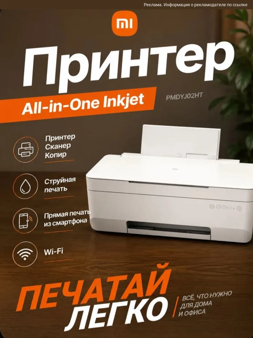 Наткнулась на новинку от Xiaomi: МФУ с СНПЧ и Wi-Fi с достаточно приятным дизайном — ка...