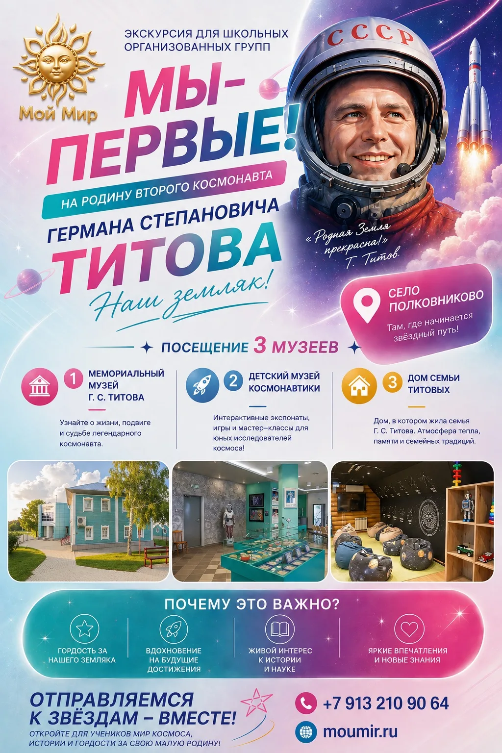 🔝Топ-экскурсия для школьных групп! Успейте на космический старт этой осенью!
