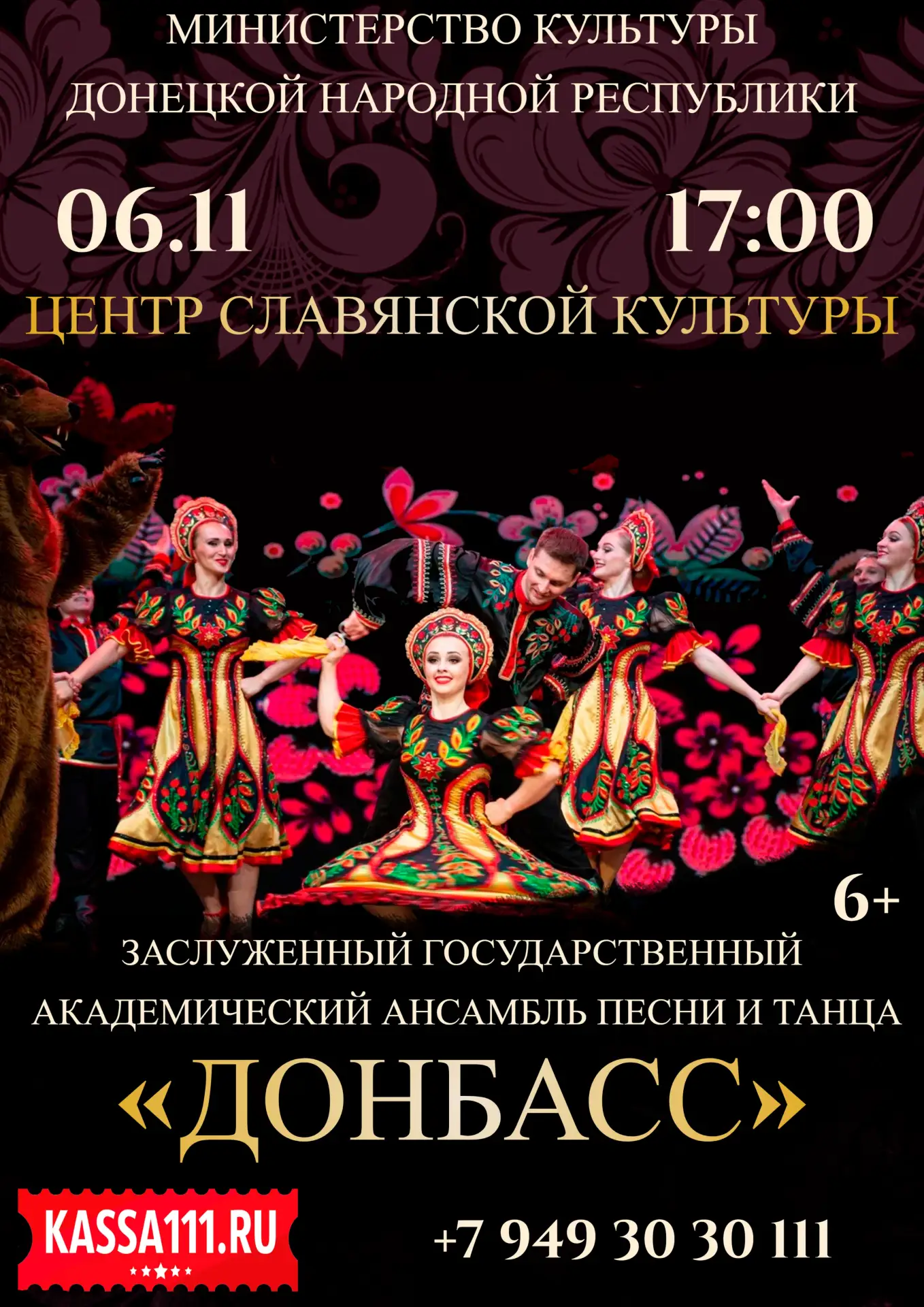 Спешите приобрести билеты на сольный концерт ансамбля «Донбасс» в Донецке!
