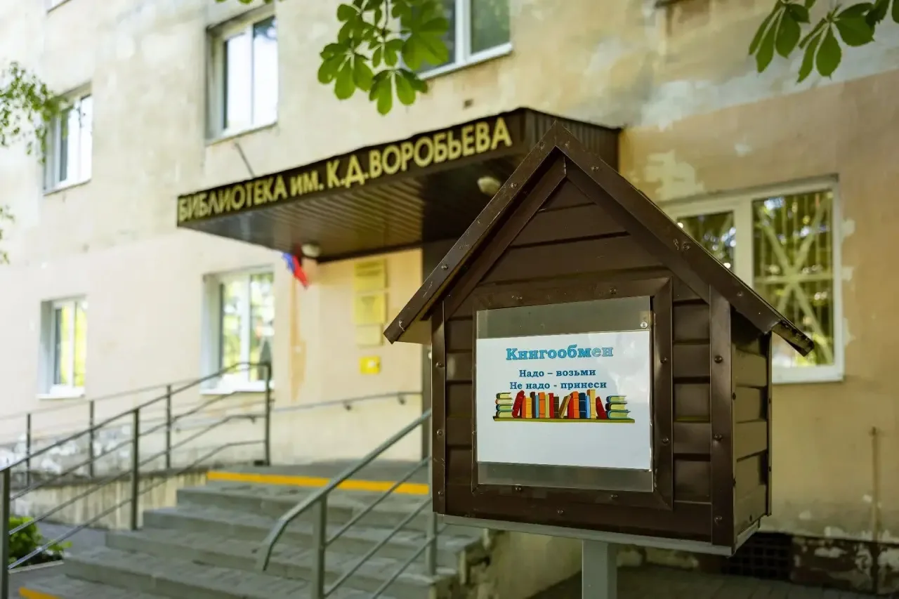 Друзья, в Курске открыты точки книгообмена!
