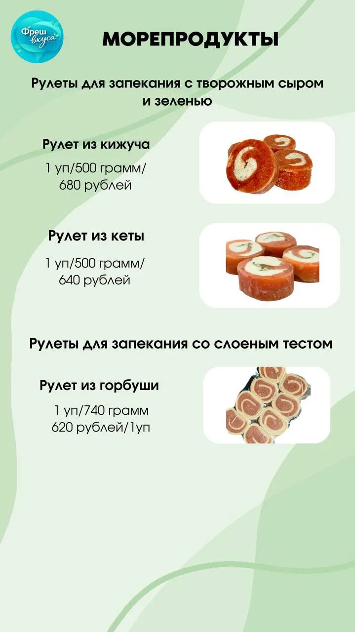 Принимаем заказы на 7 августа, в личное сообщение @ФрешВкуса Ирина