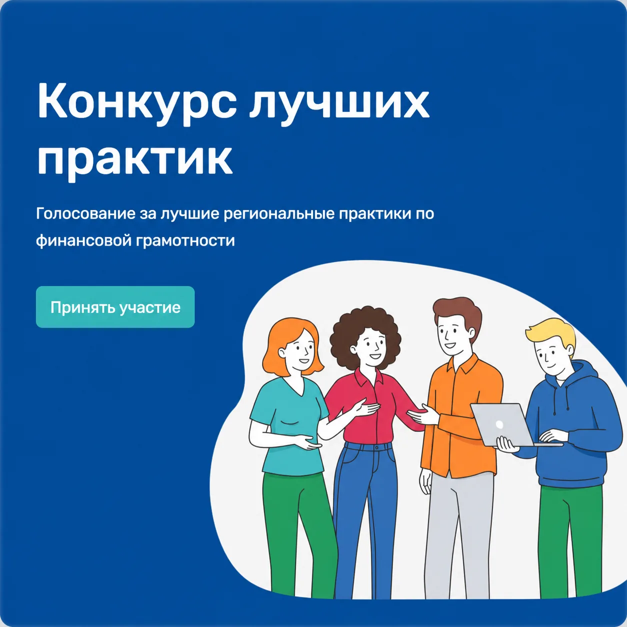 💰 Кубань участвует во всероссийском конкурсе практик финансовой грамотности