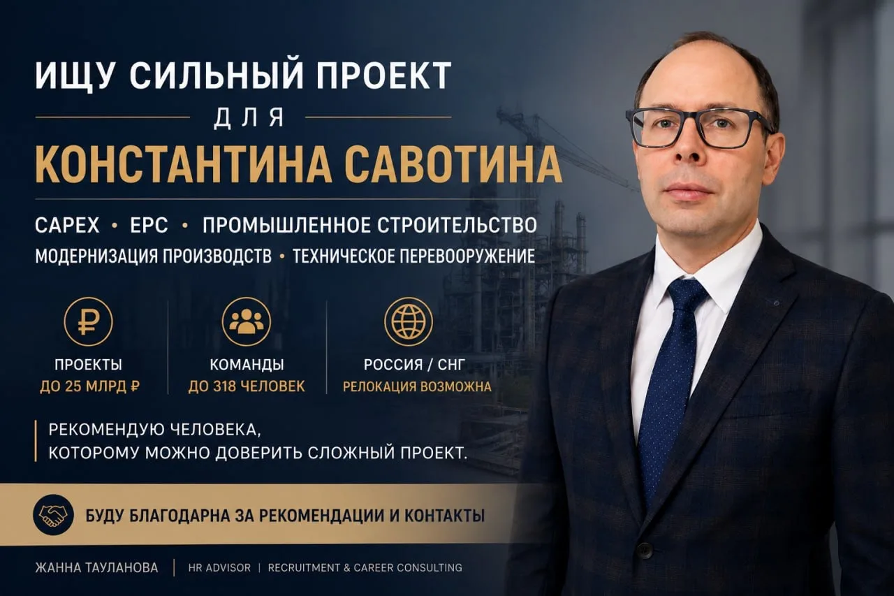 Ищу сильный проект для Константина Савотина