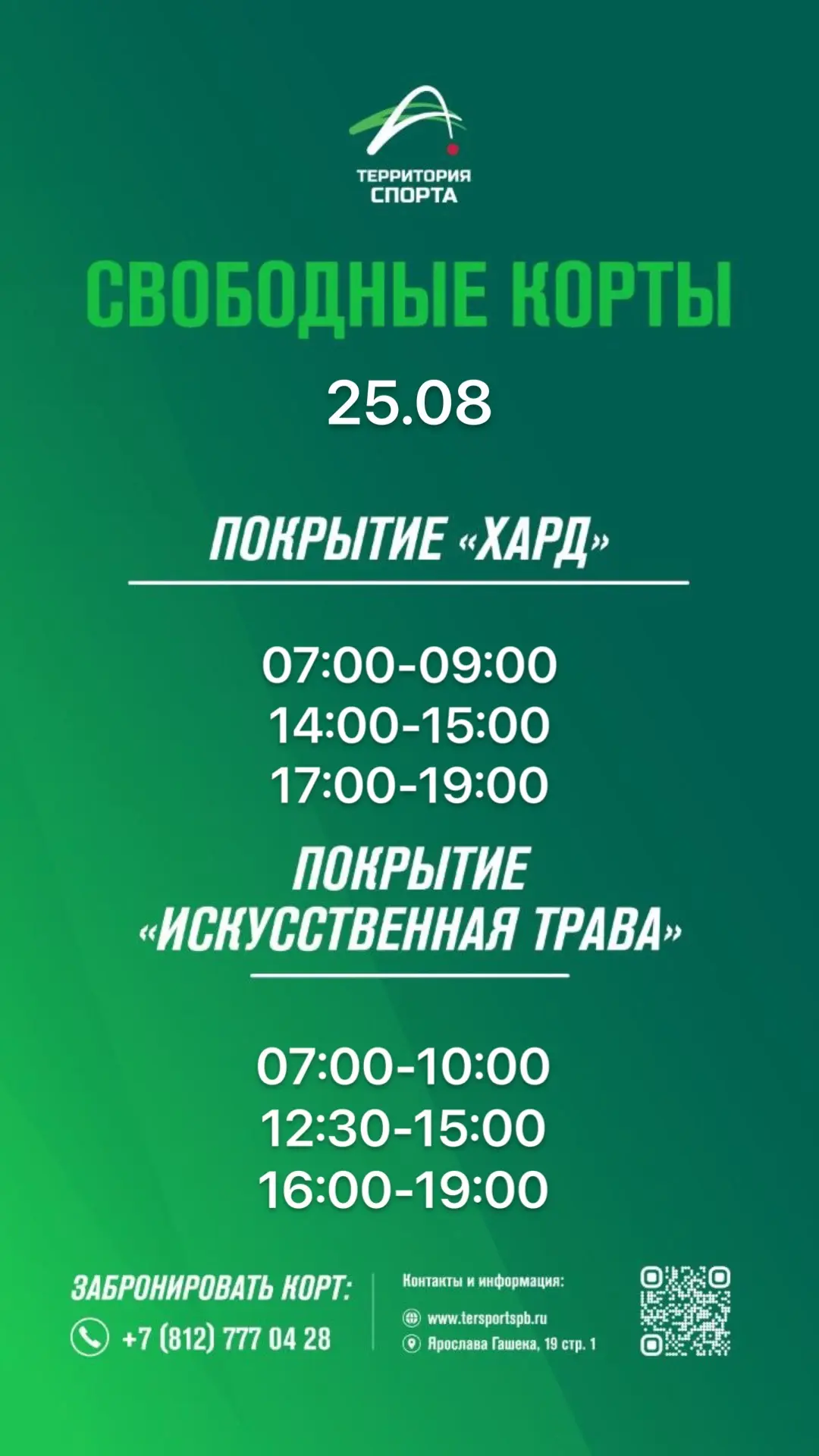 Свободные слоты для игры в теннис на завтра.