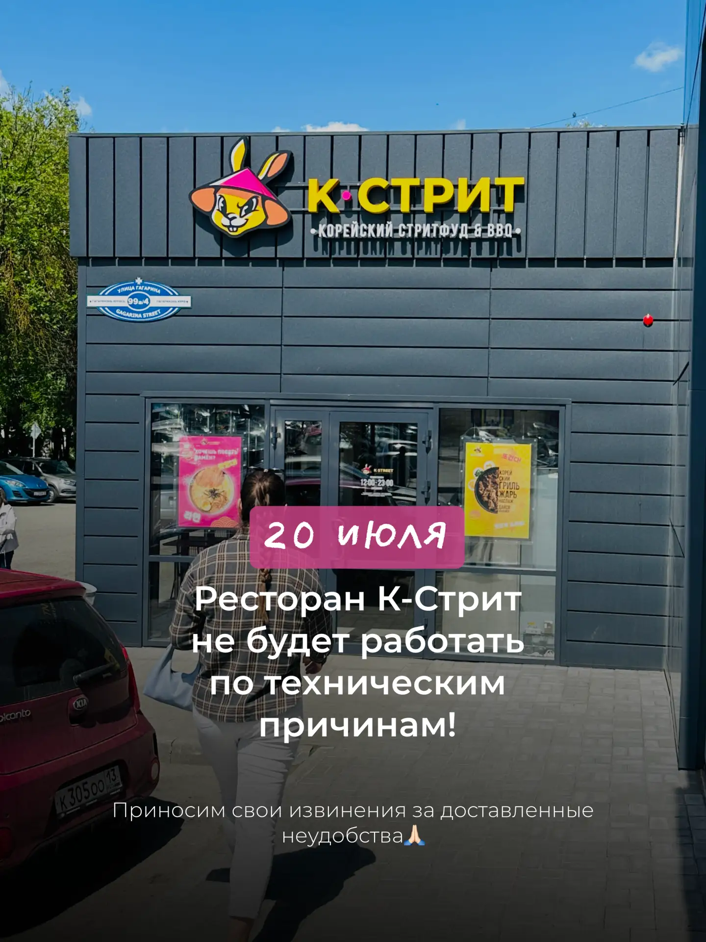 📢Друзья, сегодня, 20 июля, ресторан корейской кухни К-Стрит БУДЕТ ЗАКРЫТ по технически...