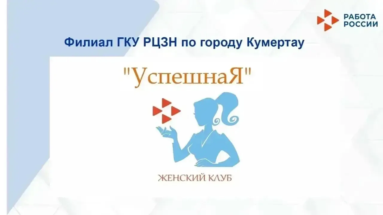 👠Женский клуб «УспешнаЯ» приглашает женщин из семей участников СВО на разговор: «О главном – про по